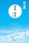 [전자책] 공의 담론 | 이전구 | 알라딘 공의 담론 | 이전구