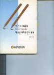 [중고] 제니센의 개념과 Acutouch 터치포인터의 활용 | 알라딘 [중고] 제니센의 개념과 Acutouch 터치포인터의 활용