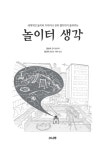 알라딘: [중고] 놀이터 생각 [중고] 놀이터 생각