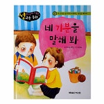 네 기분을 말해봐 | 알고 싶어요 소중한 나 8 | 푸른숲 글방 엮음 | 알라딘 네 기분을 말해봐 | 알고 싶어요 소중한 나 8 | 푸른숲 글방 엮음