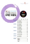 21 | 중앙입시문제연구소 엮음 | 알라딘 전국연합 모의고사 6개년 모음집 사회탐구 윤리 고3 | 이런 문제 꼭 나온다 21 | 중앙입시문제연구소 엮음