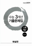 20 | 중앙입시문제연구소 엮음 | 알라딘 전국연합 모의고사 6개년 모음집 사회탐구 정치 고3 | 이런 문제 꼭 나온다 20 | 중앙입시문제연구소 엮음