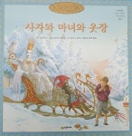 알라딘: [중고] 사자와 마녀와 옷장 [중고] 사자와 마녀와 옷장