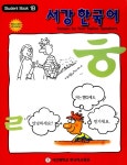 [중고] 서강 한국어 1B (교재 2권 + CD 1장) : 알라딘