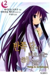 [중고] 반쪽 달이 떠오르는 하늘 2 : 알라딘