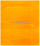 또, 또, 또 해주세요 | 열린어린이 그림책 8 | 베라 B. 윌리엄스 | 알라딘 또, 또, 또 해주세요 | 열린어린이 그림책 8 | 베라 B. 윌리엄스