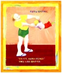 또, 또, 또 해주세요 | 열린어린이 그림책 8 | 베라 B. 윌리엄스 | 알라딘 또, 또, 또 해주세요 | 열린어린이 그림책 8 | 베라 B. 윌리엄스