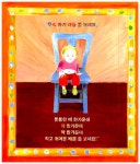 또, 또, 또 해주세요 | 열린어린이 그림책 8 | 베라 B. 윌리엄스 | 알라딘 또, 또, 또 해주세요 | 열린어린이 그림책 8 | 베라 B. 윌리엄스