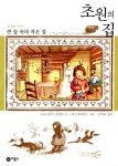 초원의 집 8 : 알라딘