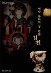 알라딘: 영남 문화의 첫 관문, 김천 영남 문화의 첫 관문, 김천