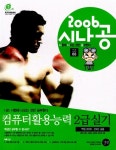 알라딘: [중고] 2006 컴퓨터활용능력 2급 실기 [중고] 2006 컴퓨터활용능력 2급 실기
