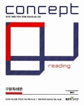 [중고] Concept reading 구문독해편 | 알라딘 [중고] Concept reading 구문독해편