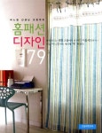 알라딘: [중고] 홈패션 디자인 79 [중고] 홈패션 디자인 79