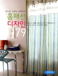 [중고] 홈패션 디자인 79 | 알라딘 [중고] 홈패션 디자인 79