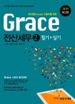 알라딘: [전자책] 2015 Grace 전산세무2급 필기+실기 [전자책] 2015 Grace 전산세무2급 필기+실기