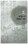 알라딘: [중고] 태권도 가치의 재발견 [중고] 태권도 가치의 재발견
