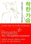 알라딘: 착한 가슴 착한 가슴