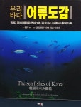 우리바다 어류도감 : 알라딘