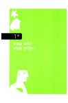 제5의 물결, 녹색 인간 | 이진우, 이은주 | 알라딘 제5의 물결, 녹색 인간 | 이진우, 이은주