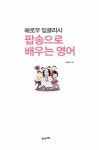 [중고] 애로우 잉글리시 팝송으로 배우는 영어 | 알라딘 [중고] 애로우 잉글리시 팝송으로 배우는 영어