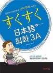 스쿠스쿠 일본어 회화 3A : 알라딘