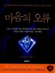 알라딘: 마음의 오류 마음의 오류