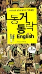 알라딘: 동거동락 English 동거동락 English
