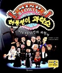 [중고] 허풍선이 과학쇼 | 이재윤 외 | 알라딘 [중고] 허풍선이 과학쇼 | 이재윤 외