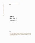 새로남중등센터그레이스카페 | [중고] 새로남교회 건축이야기 | 알라딘 [중고] 새로남교회 건축이야기