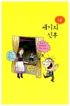 알라딘: [중고] 노빈손의 올레올레 스페인 탐험기 [중고] 노빈손의 올레올레 스페인 탐험기