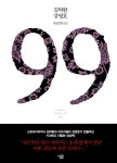 99 : 알라딘