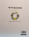 알라딘: 에니어그램 성격유형 에니어그램 성격유형