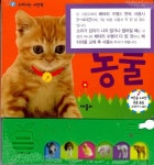 [중고] 야옹야옹 동물 | 애플비 편집부 | 알라딘 [중고] 야옹야옹 동물 | 애플비 편집부