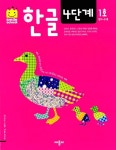 스마일 스쿨 한글 4단계 1호 : 알라딘