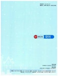 EBS 중2 예비과정 국어 | EBS(한국교육방송공사) 편집부 엮음 | 알라딘 EBS 중2 예비과정 국어 | EBS(한국교육방송공사) 편집부 엮음