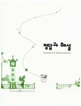 EBS 중2 예비과정 국어 | EBS(한국교육방송공사) 편집부 엮음 | 알라딘 EBS 중2 예비과정 국어 | EBS(한국교육방송공사) 편집부 엮음