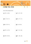 기초빵빵 초등수학 뽀록연산 M2 : 5,6학년 | 수학발전연구소 엮음 | 알라딘 기초빵빵 초등수학 뽀록연산 M2 : 5,6학년 | 수학발전연구소 엮음