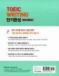시나공 TOEIC Writing 단기완성 | 시나공 TOEIC 시리즈 | 정은순 | 알라딘 시나공 TOEIC Writing 단기완성 | 시나공 TOEIC 시리즈  | 정은순