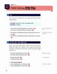 시나공 TOEIC Writing 단기완성 | 시나공 TOEIC 시리즈 | 정은순 | 알라딘 시나공 TOEIC Writing 단기완성 | 시나공 TOEIC 시리즈  | 정은순