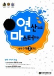연마 중학 수학 중3 (하) (2019년용) : 알라딘