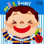 [중고] 까르르 웃어 봐! | 애플비북스 편집부 글, 미키빈 그림 | 알라딘 [중고] 까르르 웃어 봐! | 애플비북스 편집부 글, 미키빈 그림