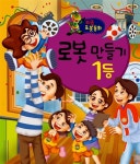 로봇 만들기 1등 : 알라딘