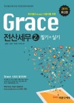 [전자책] 2015 Grace 전산세무2급 필기+실기 | 박정현 외 | 알라딘 2015 Grace 전산세무2급 필기+실기 | 박정현 외