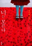 알라딘: 미리보기 - 너는 모른다