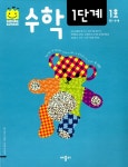 스마일 스쿨 수학 1단계 1호 : 알라딘