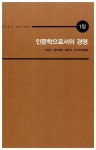 알라딘: [중고] 피터 드러커의 위대한 통찰 [중고] 피터 드러커의 위대한 통찰
