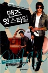 알라딘: [중고] 맨즈 잇 스타일 [중고] 맨즈 잇 스타일
