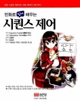 만화로 쉽게 배우는 시퀀스 제어 : 알라딘