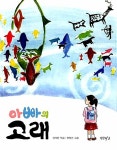 아빠의 고래 | 장세련 | 알라딘 아빠의 고래 | 장세련