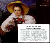 알라딘: [수입] 나의 아이들 - 어린이를 위한 낭만시대 가곡과 자장가 [수입] 나의 아이들 - 어린이를 위한 낭만시대 가곡과 자장가